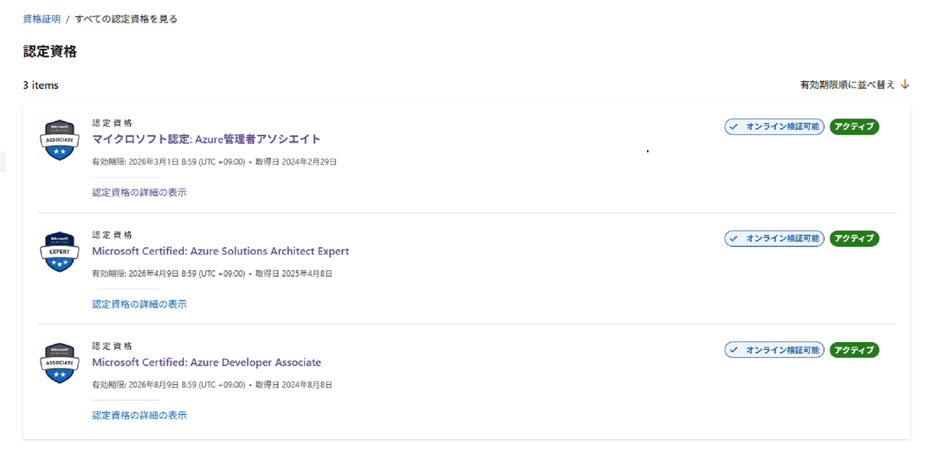合格体験記】AZ-104＆AZ-204＆AZ-305を取得した話 | cloud